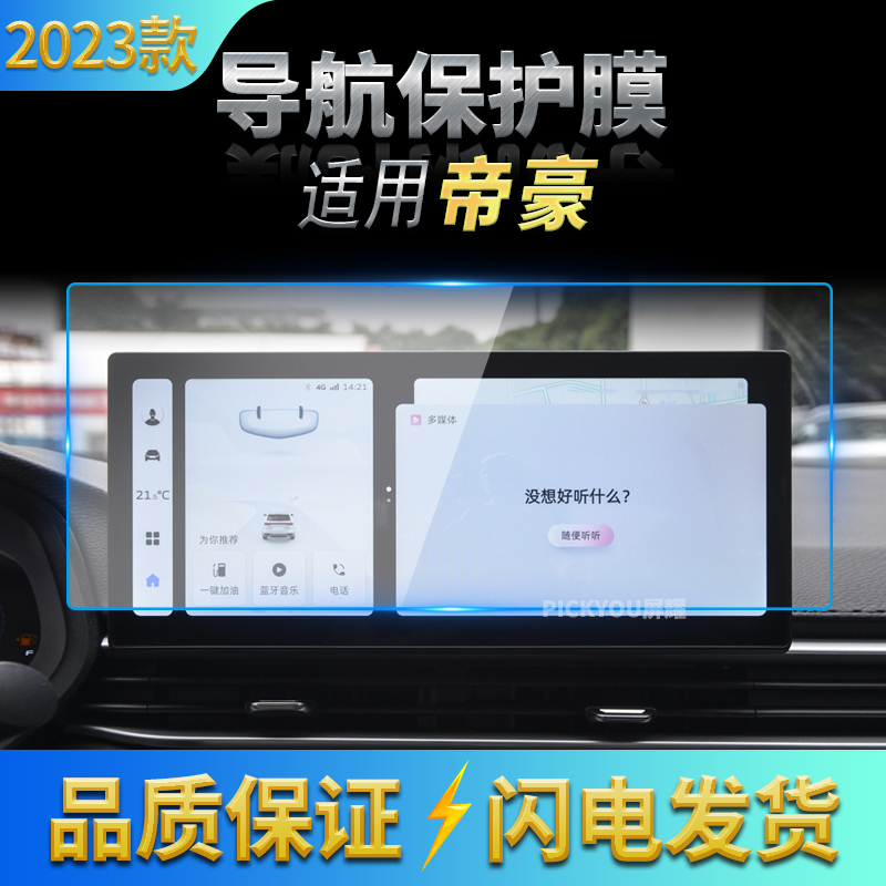 高清自动吸附防蓝光车载贴膜