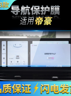 高清自动吸附防蓝光车载贴膜