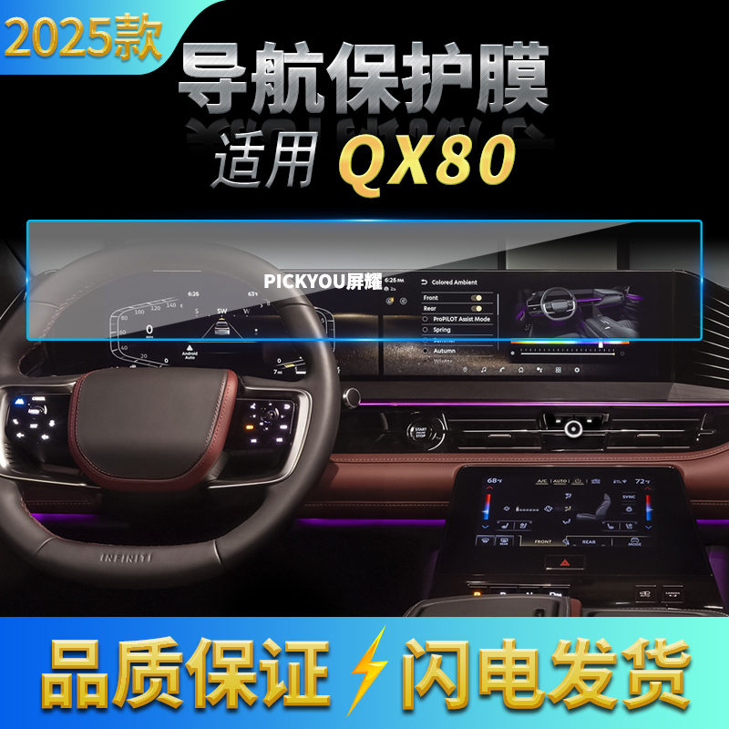 适用25款英菲尼迪QX80导航钢化膜中控台一体显示屏幕车载保护贴膜