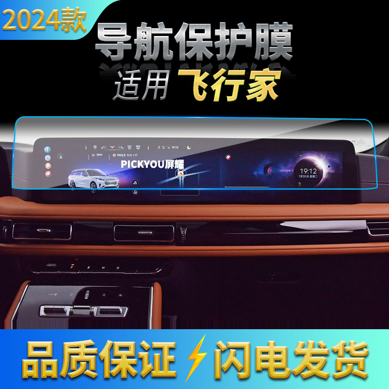 适用24款林肯飞行家导航钢化膜中控台一体屏幕高清保护膜车内用品,汽车用品/电子/清洗/改装,汽车贴片/贴纸,淘宝优惠券,粉丝福利购,淘宝优惠卷