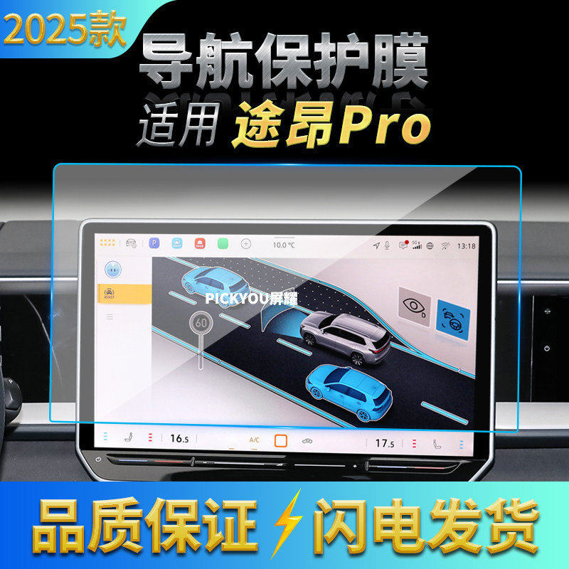 适用25款大众途昂PRO导航钢化膜中控屏幕仪表防刮高清保护膜用品