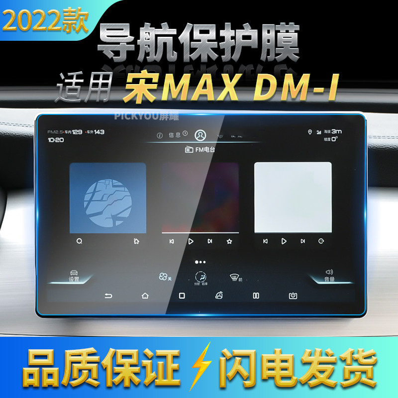 高清自动吸附防蓝光车载贴膜