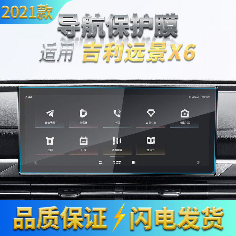 适用21款吉利远景X6导航钢化膜中控屏幕仪表保护贴膜内饰汽车用品