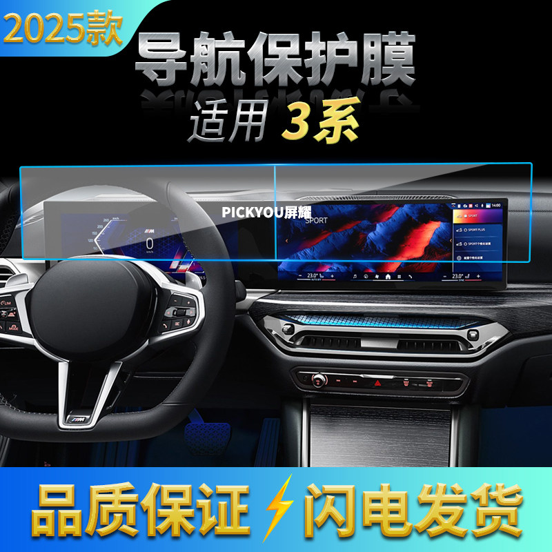 适用25款宝马3系导航钢化膜中控一体显示屏幕保护膜汽车内饰用品,汽车用品/电子/清洗/改装,汽车贴片/贴纸,淘宝优惠券,粉丝福利购,淘宝优惠卷