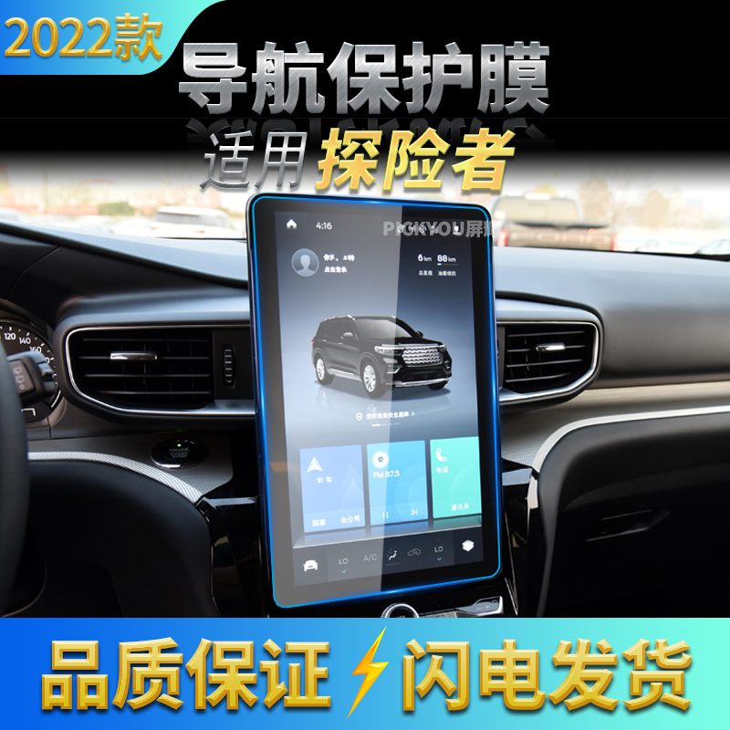适用22款福特探险者导航钢化膜中控台屏幕仪表盘保护贴片配件用品