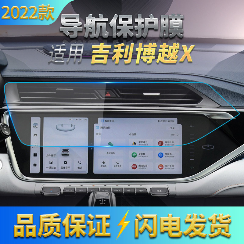 适用2022款博越X液晶仪表软膜 中控导航膜屏幕高清钢化膜蓝光玻