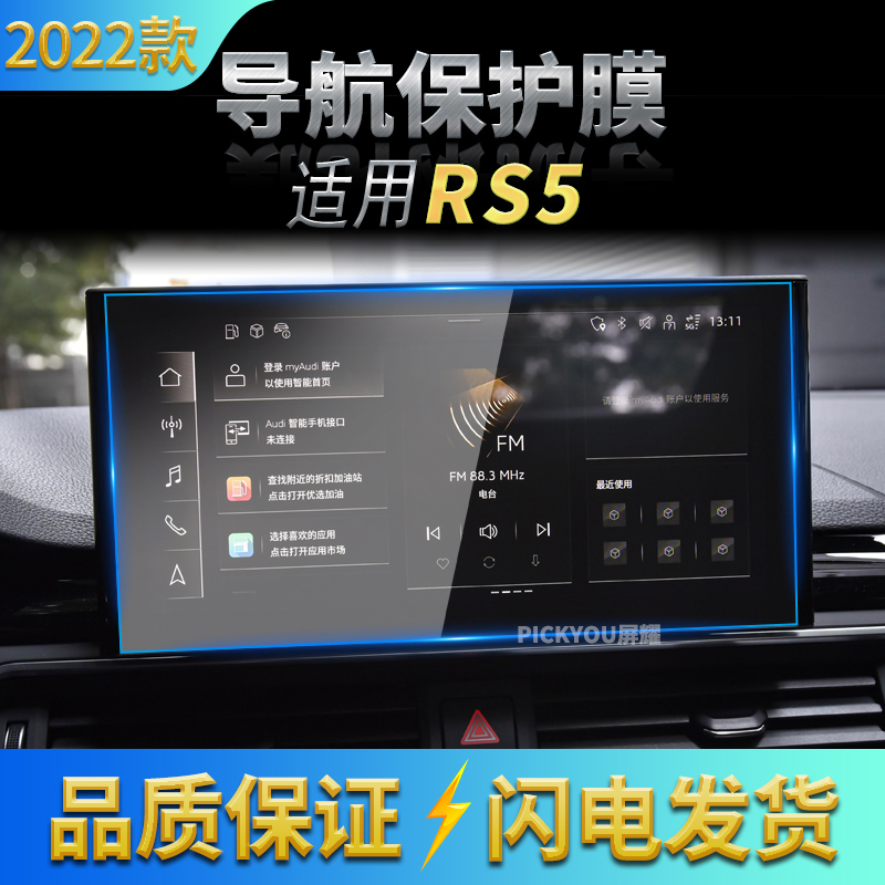 适用22款奥迪RS5导航钢化膜中控屏幕仪表盘保护贴膜汽车内饰用品