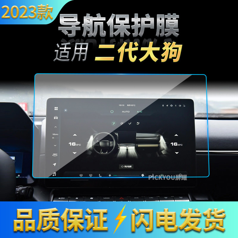 适用23哈弗二代大狗导航钢化膜中控屏幕仪表保护贴膜汽车用品内饰