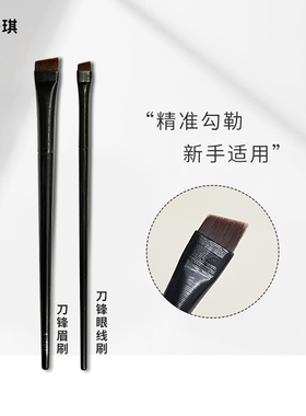 梦美琪刀锋眼线刷A102扁平头斜角超薄眉刷A101眼部勾勒卧蚕化妆刷