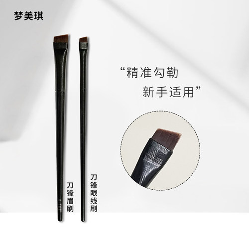 梦美琪刀锋眼线刷眼部卧蚕化妆刷