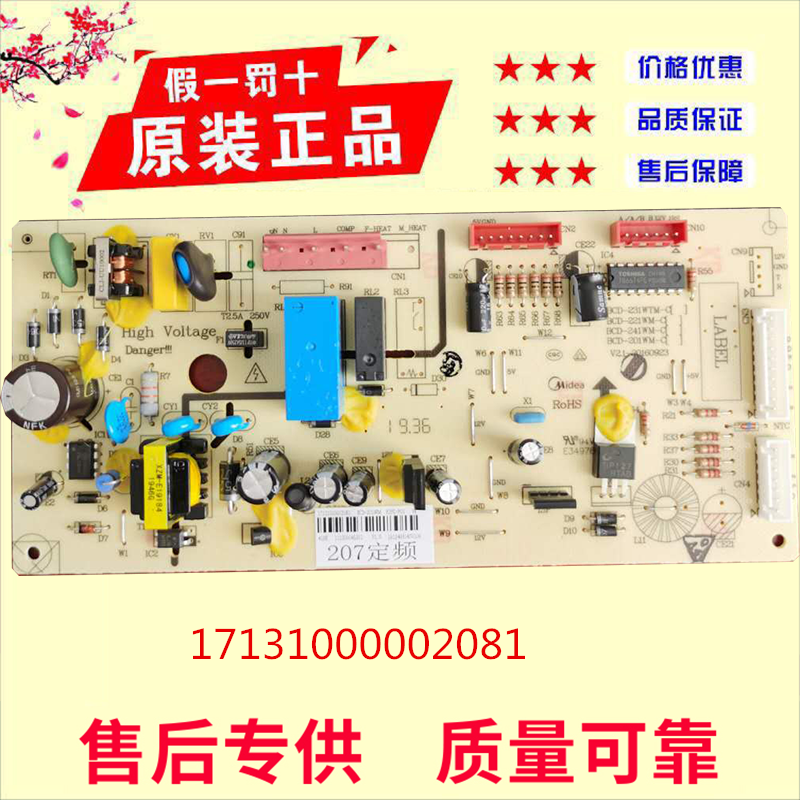 适用美的冰箱BCD-201WM主板17131000002081电源板主板