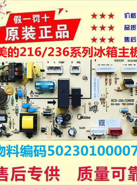 适用于美的冰箱BCD-216TEMN(N)/BCD-216/236SE主板电脑板电源板