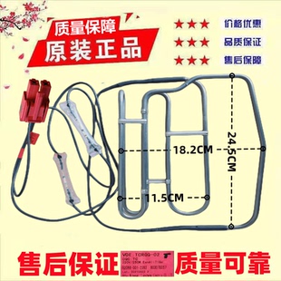 适用于创维冰箱BCD-450WYA/W450BP加热管B2066-001-2292