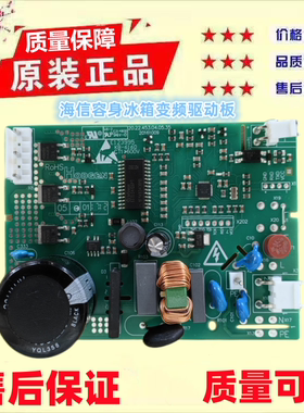 适用海信容声冰箱BCD-269WKR1NPGA变频板VFA090CY1压缩机驱动板