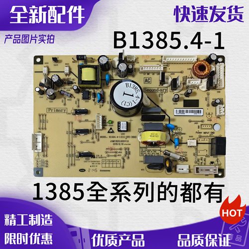 适用美菱冰箱BCD568WPCF568WPBD主板电脑板变频板电源板B1385.4-1 - 封面
