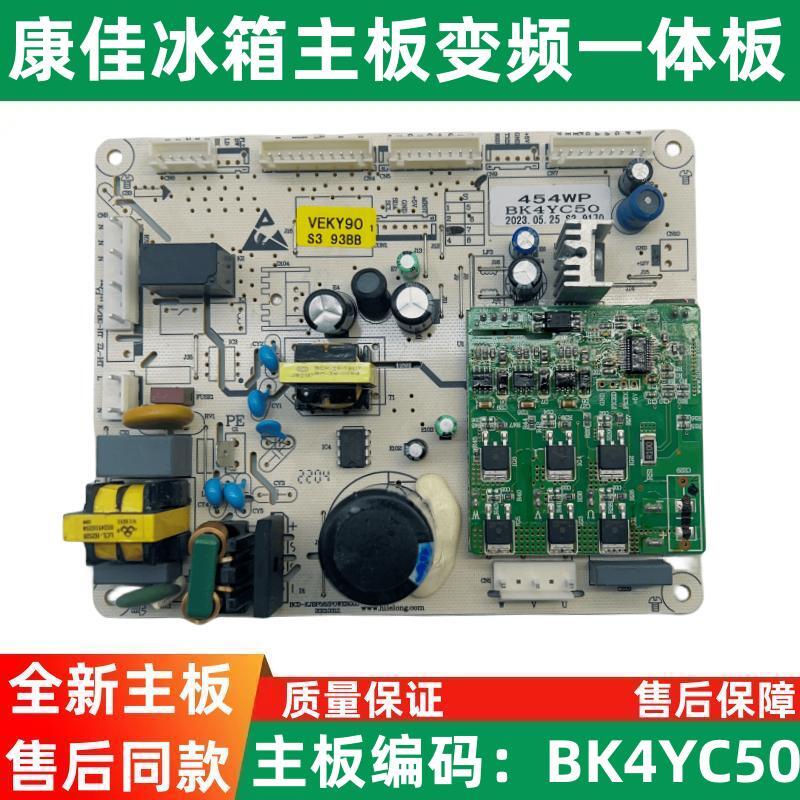 康佳冰箱主板电脑板电源板控制板