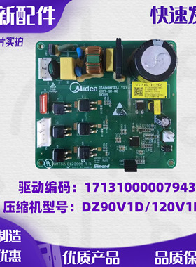 美的冰箱BCD-536WKPZM变频板驱动板DZ120V1D DZ90V1D DZ75V1C