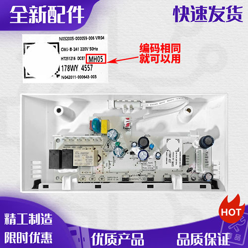 适用于创维冰箱主板 BCD-178 186 WY 电源 电脑 主控制板 MH05