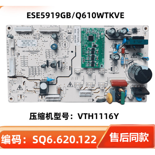 适伊莱克斯冰箱ESE5919GB主控板变频板主板Q610WTKVE SQ6.620.122