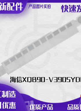 适用于海信全自动波轮洗衣机XQB90-V3905YDIT操作按键面板配件