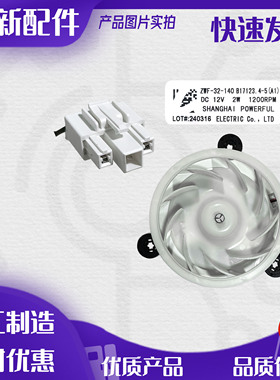 美菱冰箱  冷冻 风扇电机B17123  550WUPB 630WUPB 555WPBT