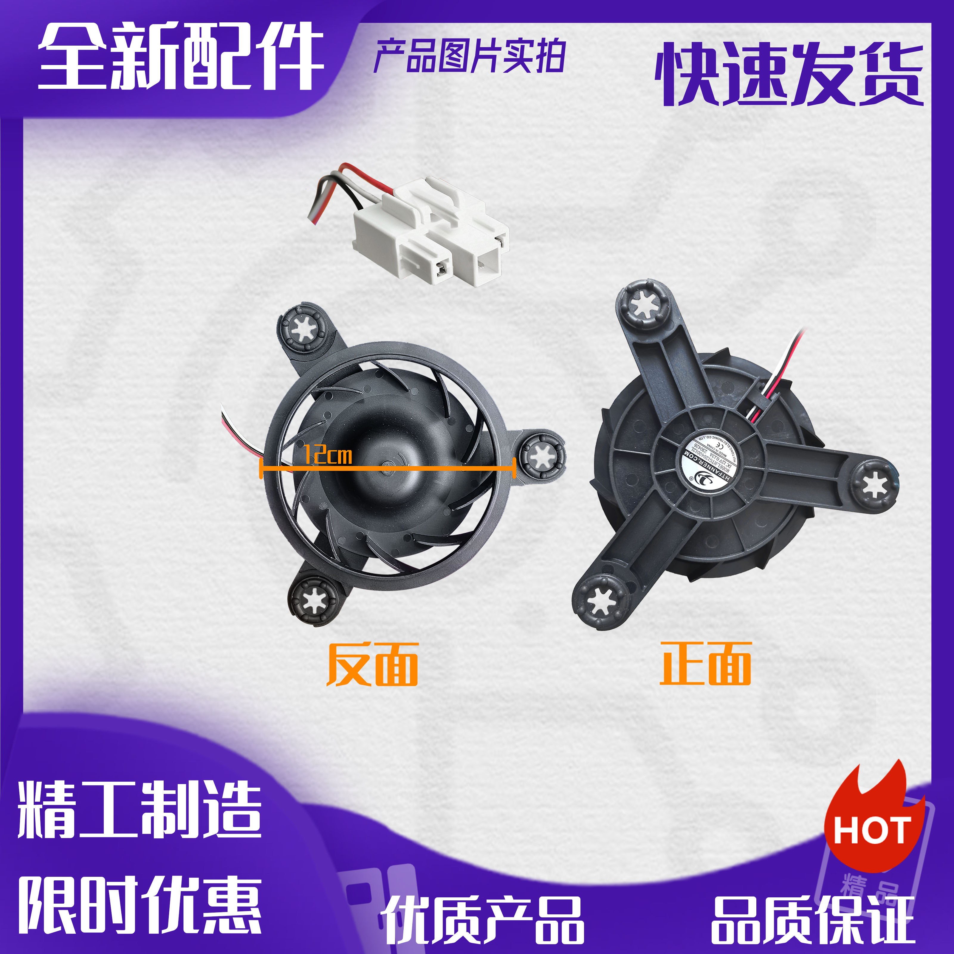 TCL 冰箱 BCD-321WEPZ50/BCD-320WBEF2/BCD-320WBEF2风扇电机