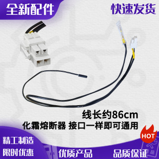 适用美的冰箱化霜保险化霜保险丝化霜传感器化霜加热器温度熔断器