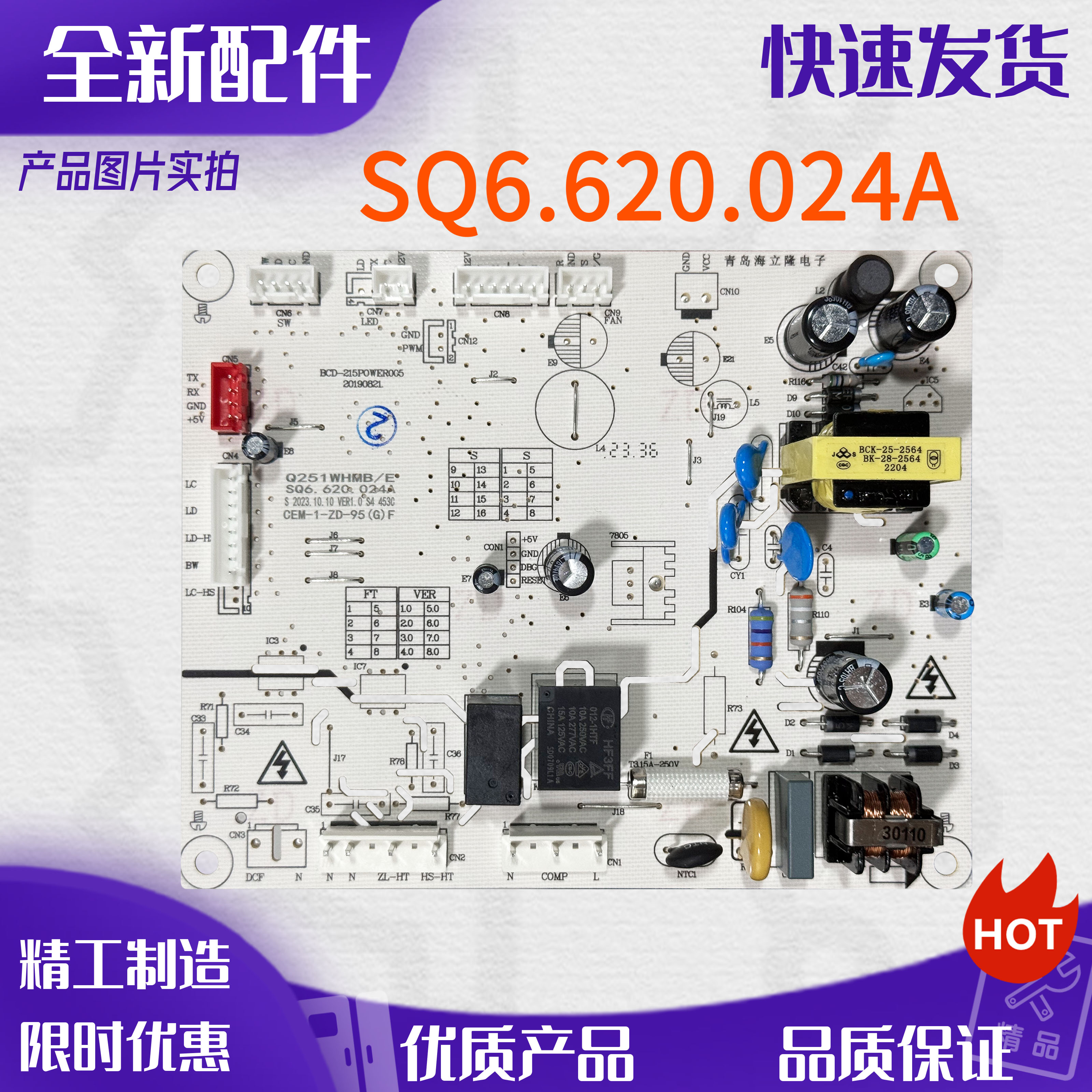 双鹿冰箱主板电脑板控制板图片