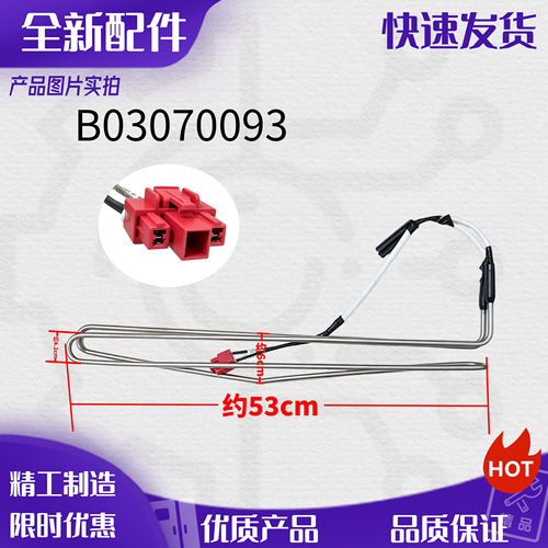 适用于创维冰箱BCD-502W4QB1化霜加热器 化霜保险发热管B03070093
