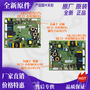 适用海信容声变频冰箱BCD440WDGVBP 439WKK1FPK主控电脑板1614539
