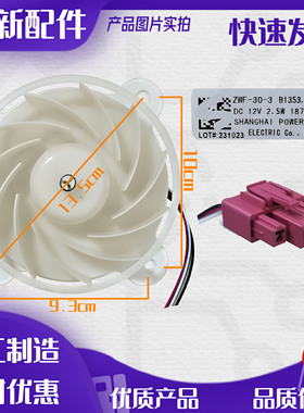 美菱冰箱风扇电机 B1353 .4-15 ZWF-30-3 BCD-448WP9B BCD-418WP
