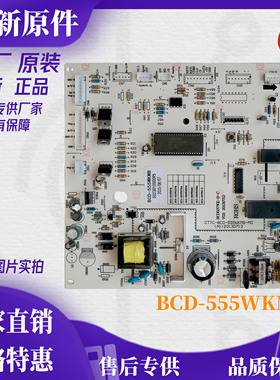 适用美的冰箱BCD-555WKMB 17131000000314 主板电脑板电源板