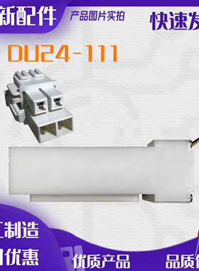 适用于LG奥马三星冰箱电动风门DU24-111 P/N 4901JB1006E DC12V