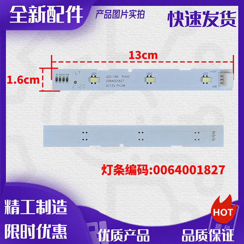 适用海尔对开门冰箱冷藏照明灯冷冻LED灯BCD-575WDBI灯条1827