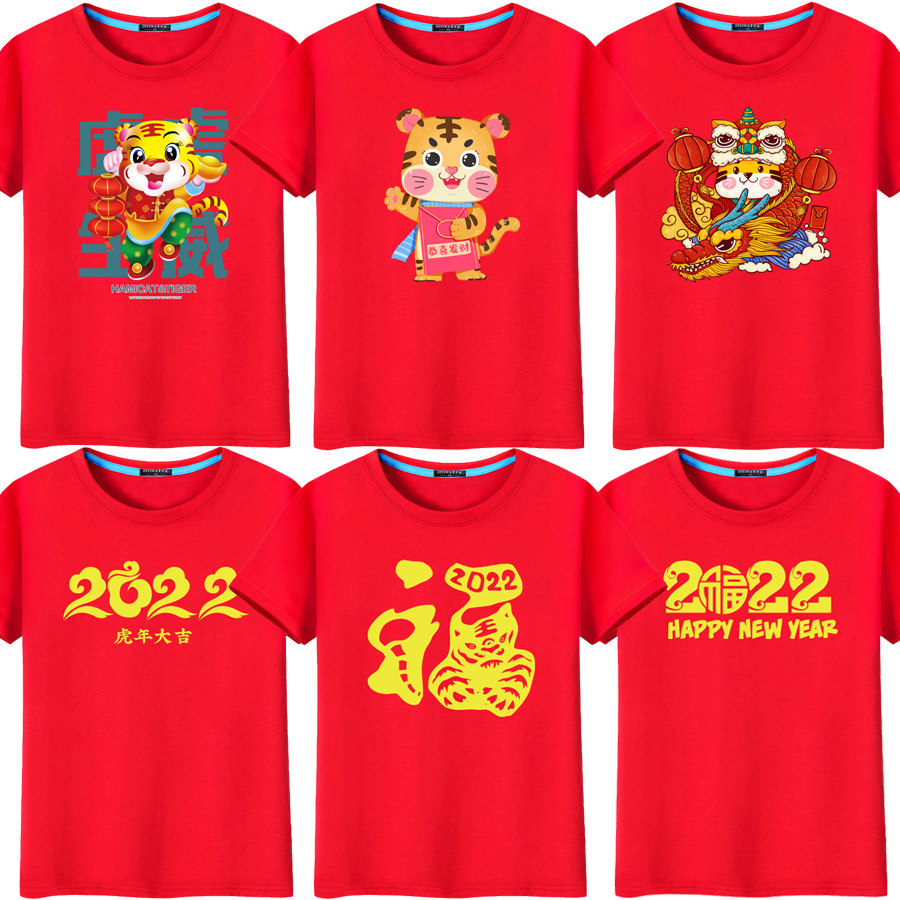 虎年t恤2022新年情侣装红色T恤印制