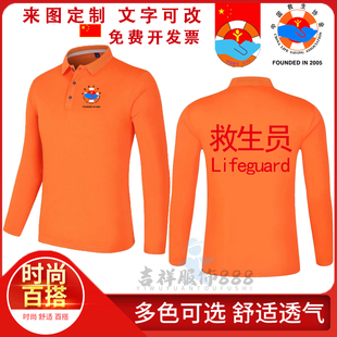 游泳教练安全员翻领长袖工作服定制救生员T恤中国救生套装救生衣