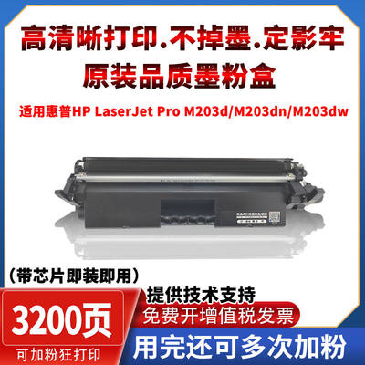 HP30A碳粉盒 LaserJetpro M203d/dn/dw硒鼓M227sdn/d/fdw/fdn粉盒