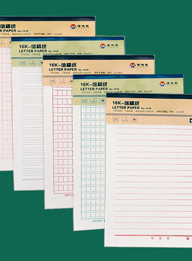 英语作文本400格信纸稿纸小学生用批发大号300格横线红色方格纸