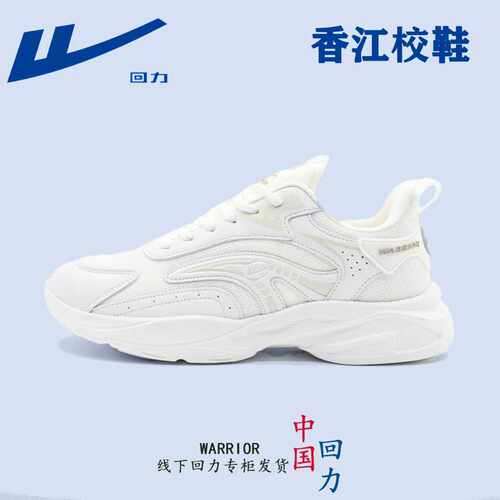 回力新款纯白色网面透气男鞋女鞋小白鞋初中生学生运动鞋军训跑鞋