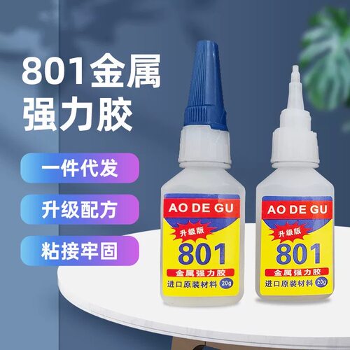 801浓稠胶水强力万能胶