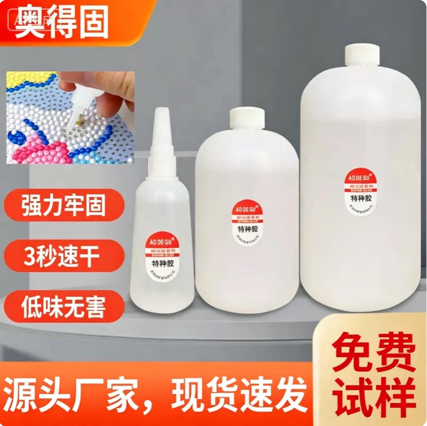 工厂批发大瓶装 502瞬间胶 木材修补广告喷绘粘接3秒特种强力胶水