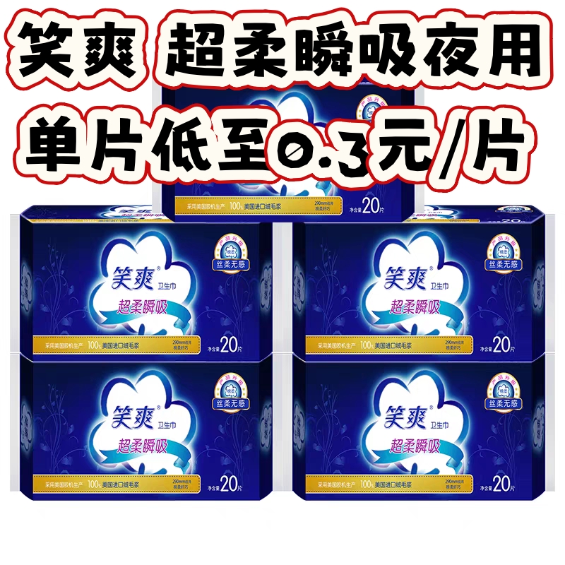 5包100片笑爽卫生巾夜用290姨妈巾棉柔纤巧加厚量大防漏整箱批发