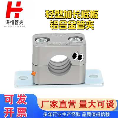 TLAG5轻型底板加长耐高温铝合金管夹 油管卡船用管夹固定卡扣卡箍
