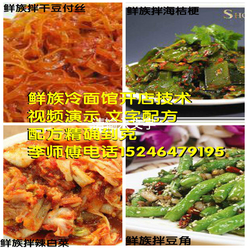 佳木斯鲜族拌菜三姐妹冷面新鲜昌星春花茄子豆角牛肉丝拌面饭配方