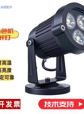 立信 亚机同华LED染缸照明射灯染色机圆灯防水耐高温白光超亮染机