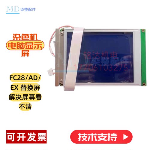 立信染缸维修屏面板贴纸FC28EX染色电脑/控制器屏幕fc30 fc28ad