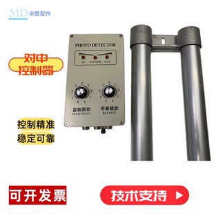 定型机 卷布机 拉毛机 红外线光电对中管 光电对中控制器主机
