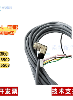 E+L探边电眼线FR5502 FR5503电眼连接线DC5501 DC5500马达回授线