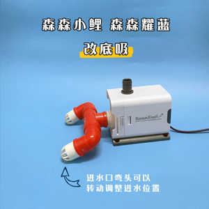 白色改装双爪过滤森森水泵除油膜