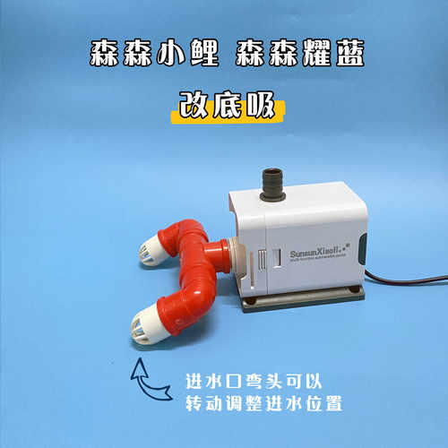 白色改装双爪过滤森森水泵除油膜